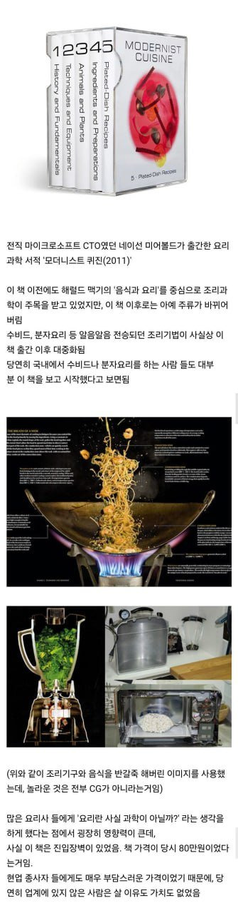 현대 요리계의 전환점을 가져온 사건