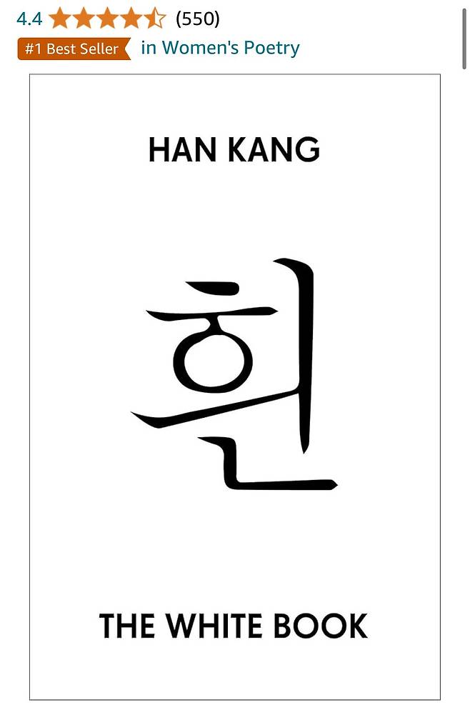 IMG_3945.jpeg 노벨상 수상후 서양 아마존 킨들에서도 판매량 급등 중인 한강 작품들ㄷㄷ.jpg