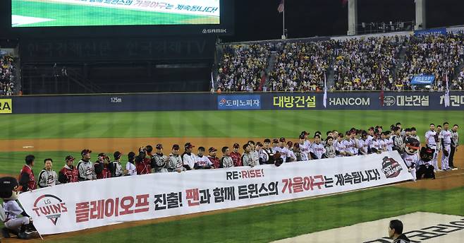 <yonhap photo-5946="">(서울=연합뉴스) 이정훈 기자 = 11일 오후 서울 잠실구장에서 열린 2024 프로야구 신한 SOL뱅크 KBO 포스트시즌 준플레이오프 5차전 LG 트윈스와 kt wiz의 경기. 승리를 거둔 LG 선수들이 팬들에게 인사하고 있다. <저작권자 ⓒ 1980-2024 ㈜연합뉴스. 무단 전재 재배포 금지, AI 학습 및 활용 금지></yonhap>