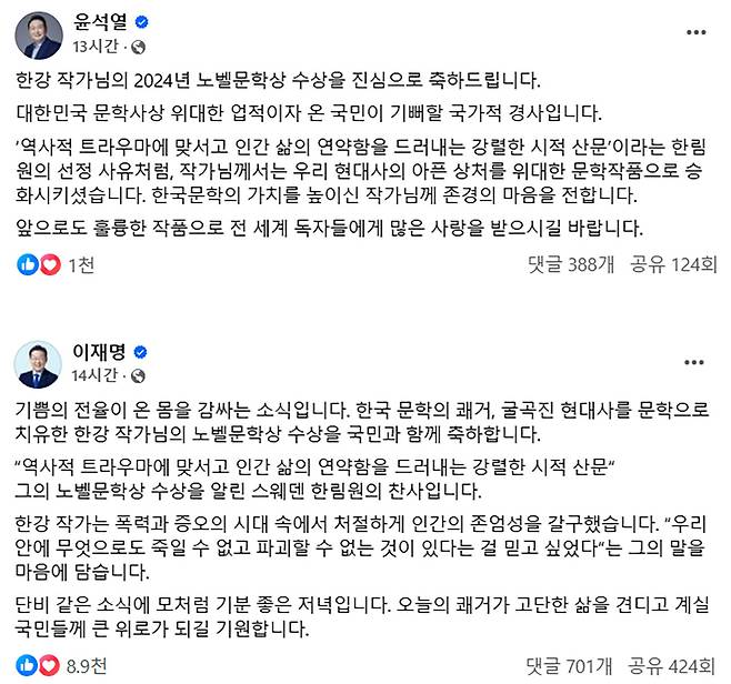 [윤석열 대통령, 이재명 대표 SNS 캡처]