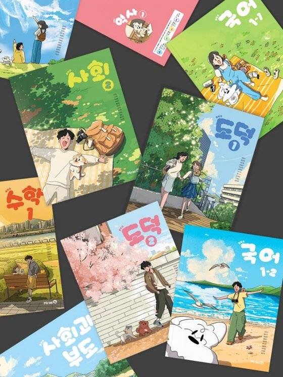 ▲미래엔 중등 교과서 표지