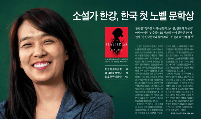 조선일보 10월11일자 1면. 외국인 작가였다면 안쪽 문화면에 조용히 자리했을 노벨문학상 수상 기사가 1면 머리기사에 자리했다.