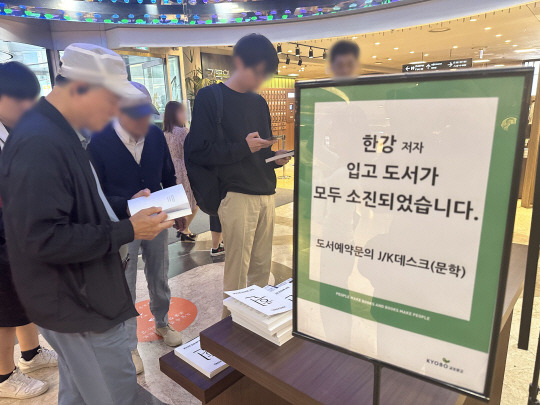 11일 오후 서울 종로구 교보문고 광화문점에 노벨 문학상을 수상한 소설가 한강의 저서가 소진됐다는 안내문이 설치돼 있다. 연합뉴스