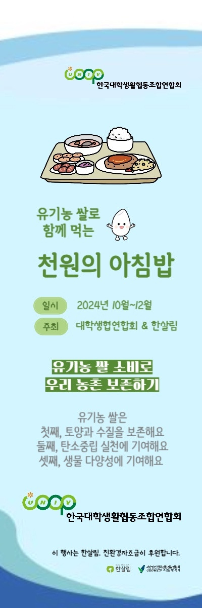 친환경농산물자조금관리위원회