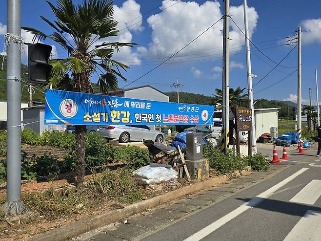 노벨문학상을 받은 한강의 부친이자 소설가인 한승원(85) 작가의 고향인 전남 장흥군 안양면 마을입구에 ‘소설가 한강, 한국인 첫 노벨문학상 수상’ 현수막이 걸려 있다. 김선덕 기자 