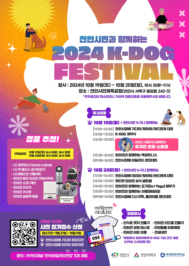 2024 K-DOG FESTIVAL 포스터 ⓒ천안시 제공