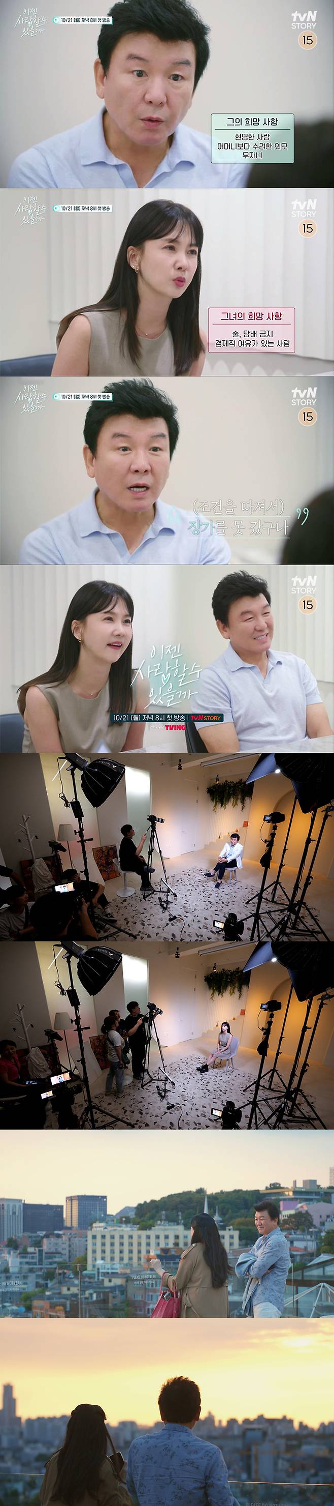 tvN STORY 제공