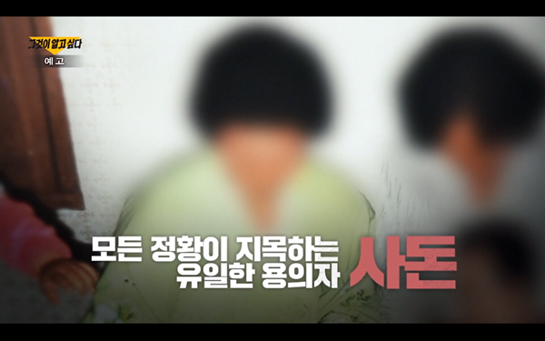 사진=SBS '그것이 알고싶다'