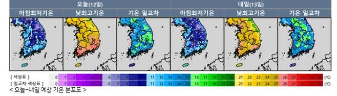 ⓒ기상청: 오늘(12일)~내일 기온분포도