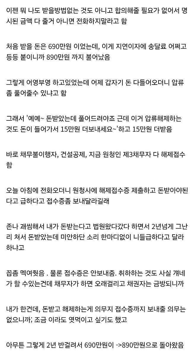 스압) 소액소송 2년 반에 걸려 돈 다 받아낸 후기