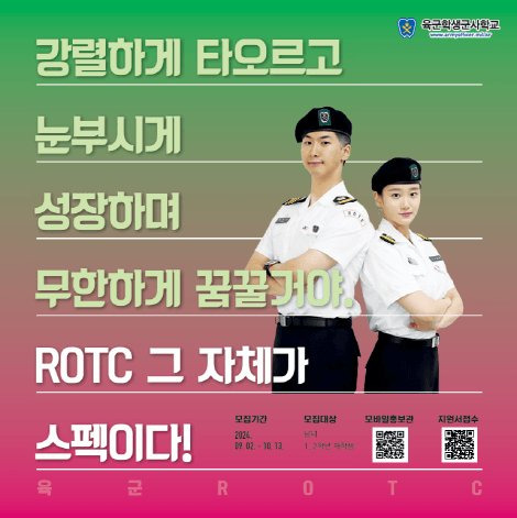 IMG_8768.webp.ren.jpg 내일까지 신청만 하면 너도 대한민국 “ 장교 ”