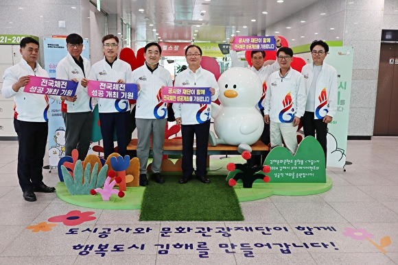 11일 경상남도 김해시도시개발공사와 문화관광재단이 전국체육대회 홍보 포토존을 설치하고 있다. [사진=경상남도 김해시]