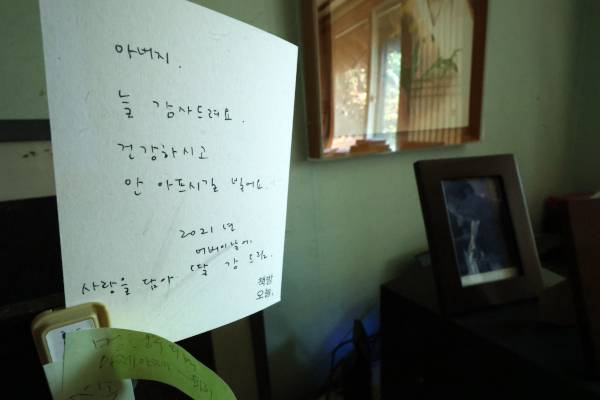 한강이 2021년 부친 한승원 작가의 전남 장흥군 집필실에 보낸 자필 편지. 연합뉴스