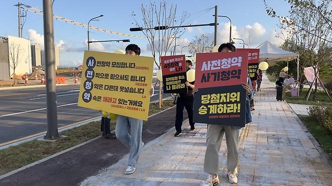 사전청약 당첨자들이 피켓시위를 하며 반발하고 있다. [사진출처=독자제공]