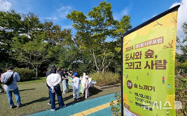 [제주=뉴시스] 우장호 기자 = 도시 숲의 중요성을 알리기 위한 제1회 나무포럼 이틀째인 12일 제주시 한라생태숲 원형광장 일원에서 식물치유 프로그램, 요가 프로그램과 명상, 제주의 주요 가로수 특징을 맞추는 보드게임 등 체험 행사가 열리고 있다. 올해 처음 열린 나무포럼은 제주도가 주최하고 제주국제컨벤션센터가 주관하며, 서부지방산림청이 후원하며, '도시와 숲, 그리고 사람'을 대주제로 총 3개 세션으로 진행됐다. 2024.10.12. woo1223@newsis.com