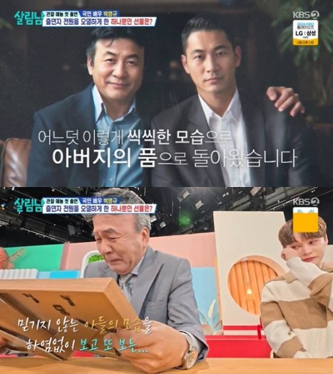 ▲ 출처|KBS2 '살림하는 남자들 시즌2' 캡처