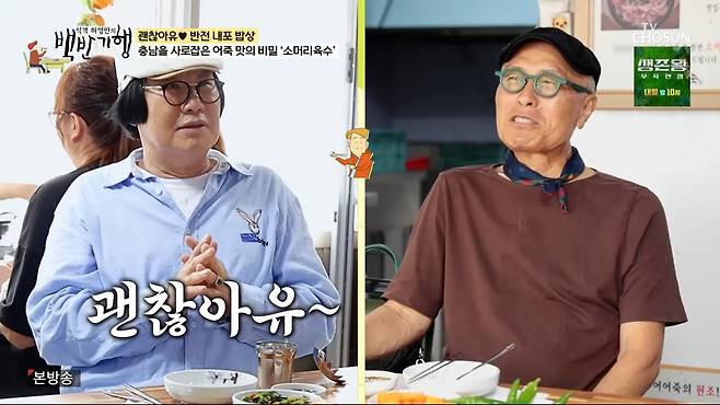 사진=TV조선 '식객 허영만의 백반기행'