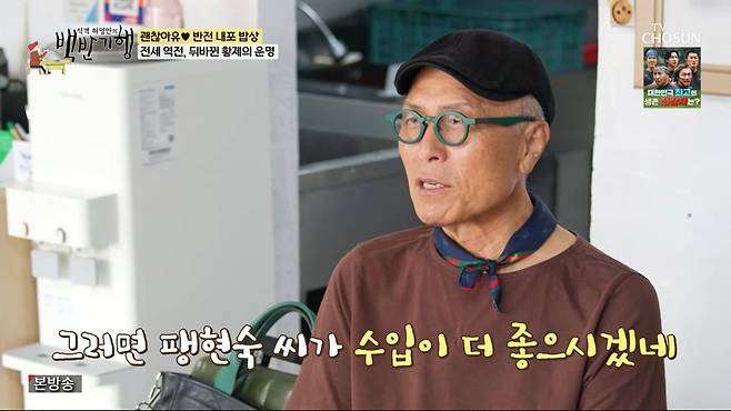 사진=TV조선 '식객 허영만의 백반기행'