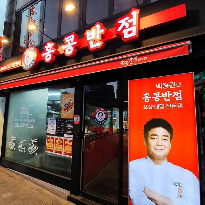 더본코리아가 운영하는 홍콩반점. /더본코리아