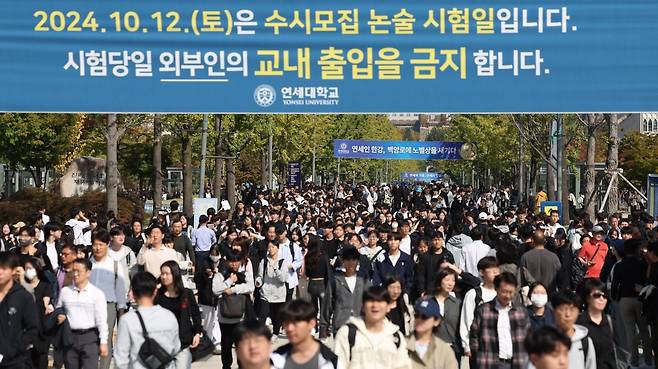 12일 오전 서울 서대문구 연세대학교에서 수험생들이 수시모집 논술 시험을 마친 후 시험장을 나서고 있다. 2024.10.12 서울=뉴시스