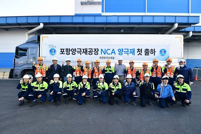 포스코퓨처엠 직원들이 포항 양극재공장에서 NCA 양극재 초도 출하를 기념하고 있다. (포스코퓨처엠 제공)