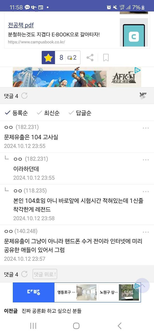 1000004664.jpg 어제 연세대 수리논술 시험문제 유출 사건