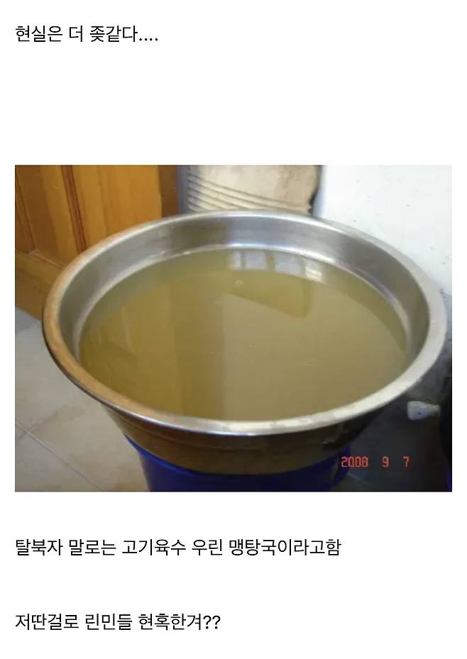 북한이 말한 쌀밥에 고깃국이 대체 무엇일까?