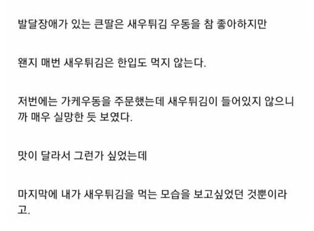 발달장애인 큰딸이 새우튀김우동을 좋아하는 이유