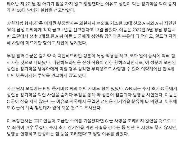 2.jpg “칭얼대서” 2개월 영아에 어른 감기약 먹여 숨지게 한 남녀