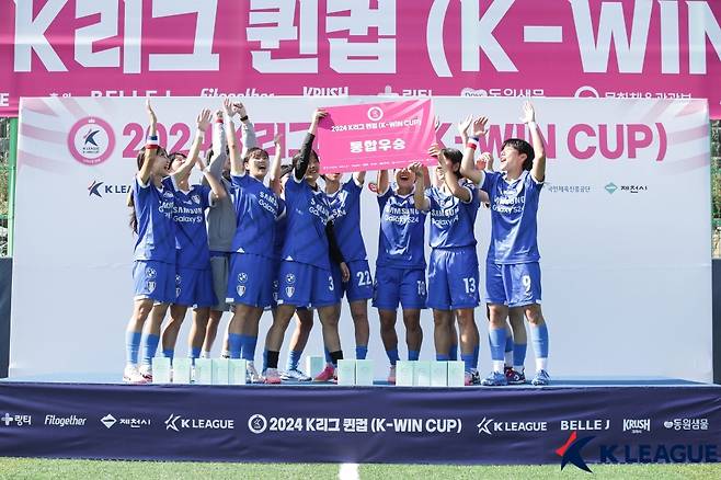 K리그 퀸컵. 한국프로축구연맹 제공