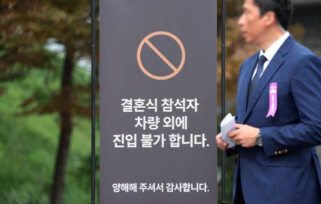 13일 최태원 SK 회장과 노소영 아트센터 나비 관장의 차녀 최민정씨 결혼식이 열린 워커힐호텔 비스타홀 앞에 진입 금지를 알리는 표지판이 세워져 있다. 뉴시스