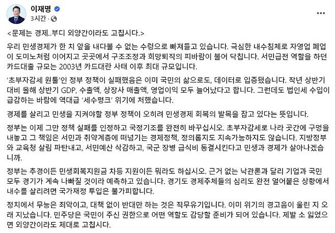 ▲ 이재명 더불어민주당 대표가 SNS에 올린 글 [페이스북 캡처]