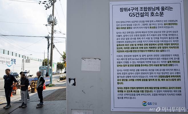 (서울=뉴스1) 이재명 기자 = 지난달 26일 오후 서울 성북구 장위4구역 재개발 공사 현장 외벽에 '공사 중지 예고' 현수막과 건설사의 호소문이 게시돼 있다.  공사비 갈등에 발목 잡혀 속도를 내지 못하는 재개발·재건축 사업장이 여전한 것으로 나타났다. Copyright (C) 뉴스1. /사진=(서울=뉴스1) 이재명 기자