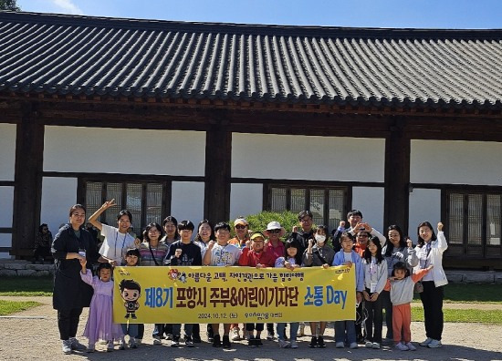 12일 제8기 주부기자단 및 어린이기자단은 기북면 덕동문화마을 현장 소통 견학 행사후 단체 기념사진을 찍고 있다(포항시 제공)