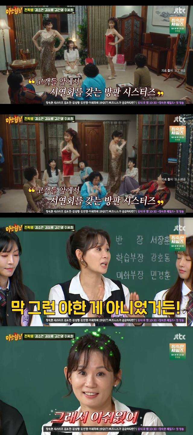 JTBC ‘아는 형님’ 캡처
