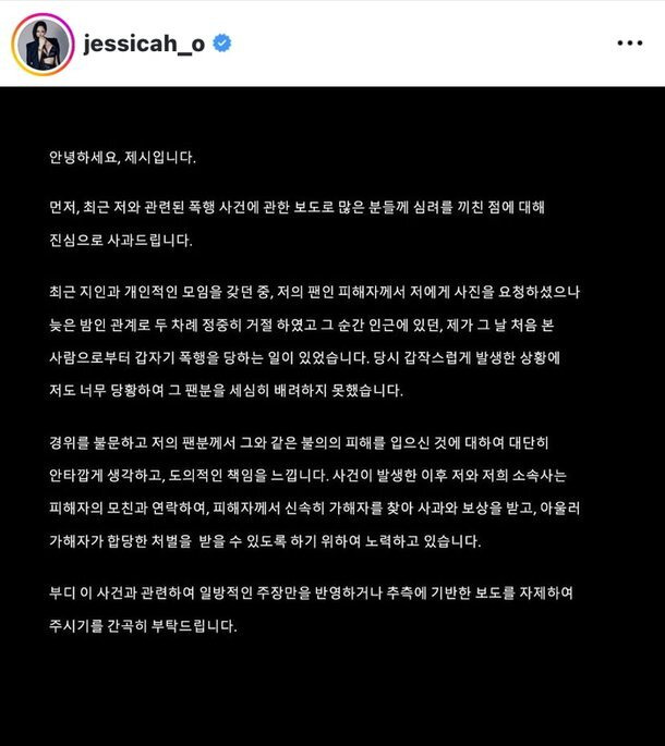 제시가 올린 사과문. 인스타그램 캡처