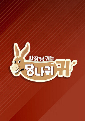 사당귀 / 사진=KBS2 사당귀