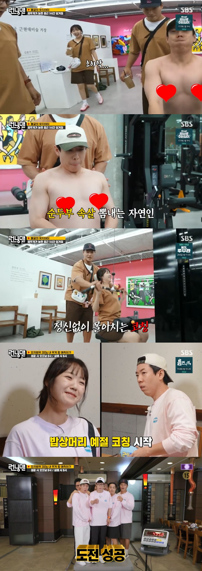 ‘런닝맨’. 사진ㅣSBS