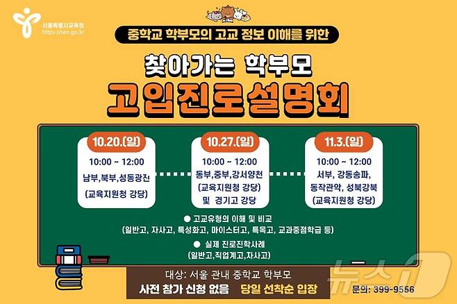 서울시교육청 제공