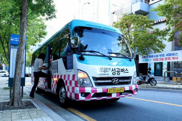 성동구 공공시설 셔틀버스 사진