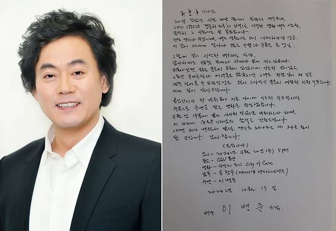 배우 이병준(왼쪽)이 첫 주연 영화 '카인의 도시' 개봉을 앞두고 언론에 보낸 자필 편지./ 조선일보DB·연합뉴스