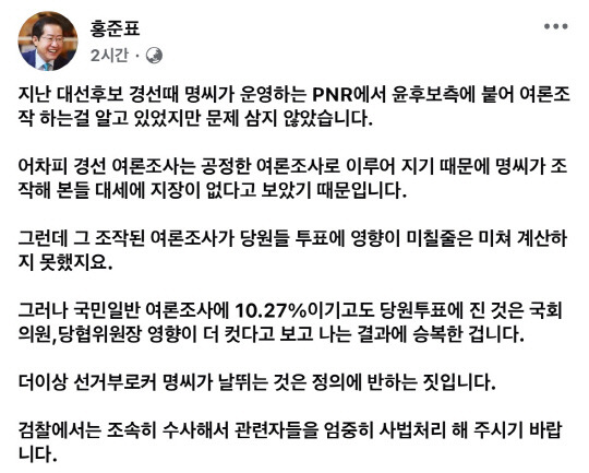 홍준표 대구시장의 사회관계망서비스(SNS) 게시물 갈무리