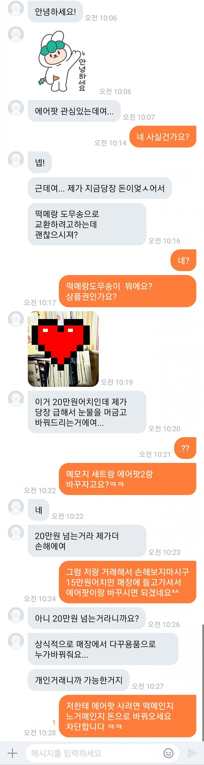 당근마켓 레전드 물물교환