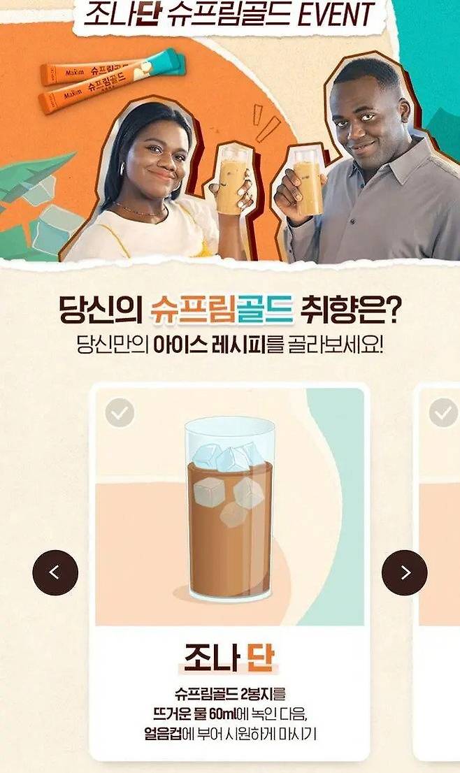 맥심커피가 광고모델을 활용하는 방법