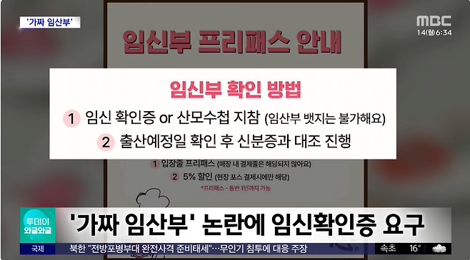 7.png "임산부도 아닌데"...임산부 배지 거래 \'횡행\'