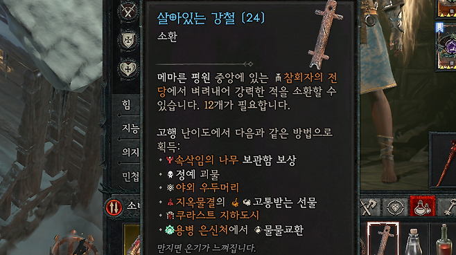 ▲ 속삭임의 나무 퀘스트 완료, 지옥물결 상자 해금 등을 통해 얻을 수 있다