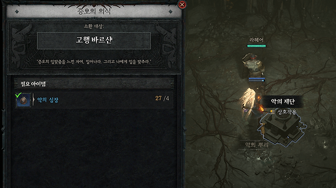 ▲ 소환 시 4개의 악의 심장이 필요하다