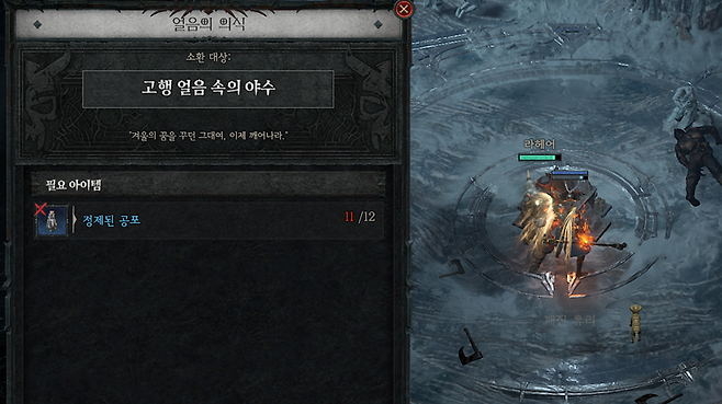 ▲ 소환 시 정제된 공포 12개가 필요하다