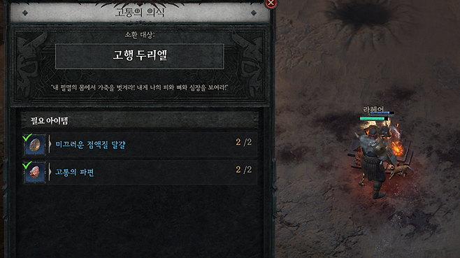 ▲ 미끄러운 점액질 달걀, 고통의 파편 각각 2개씩 필요하다