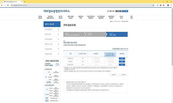 '내 카드 한눈에’ 서비스를 사용하면 보유 카드에 대한 정보 확인이 가능합니다. / 출처=IT동아